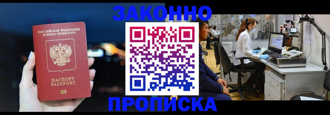 прописка иностранных граждан в Зеленогорске