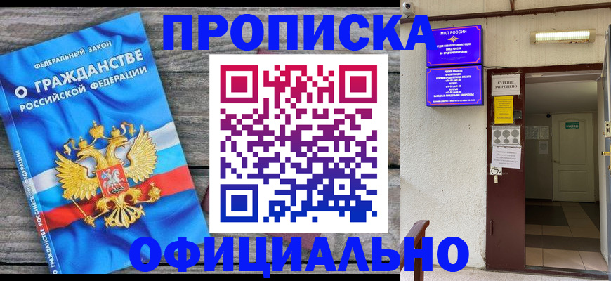 временная регистрация для всех в Зеленогорске