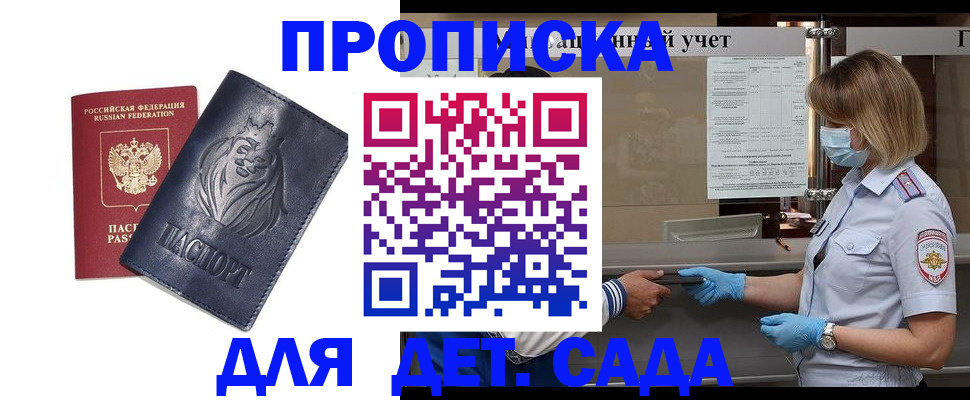 купить прописку в Зеленогорске