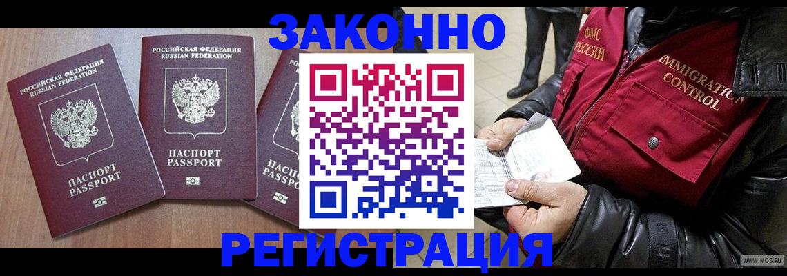 временная регистрация для школы в Зеленогорске