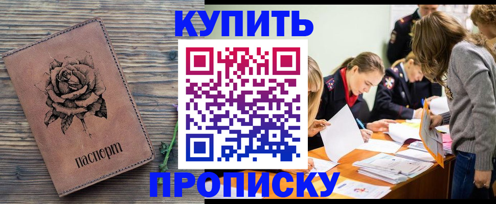 прописка паспорт в Зеленогорске